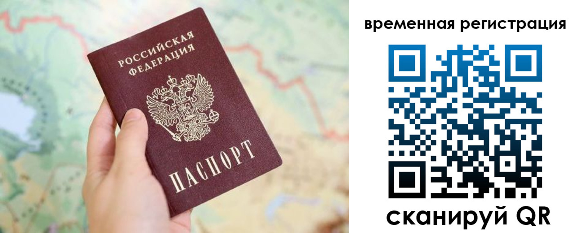 прописка для работы в Майском
