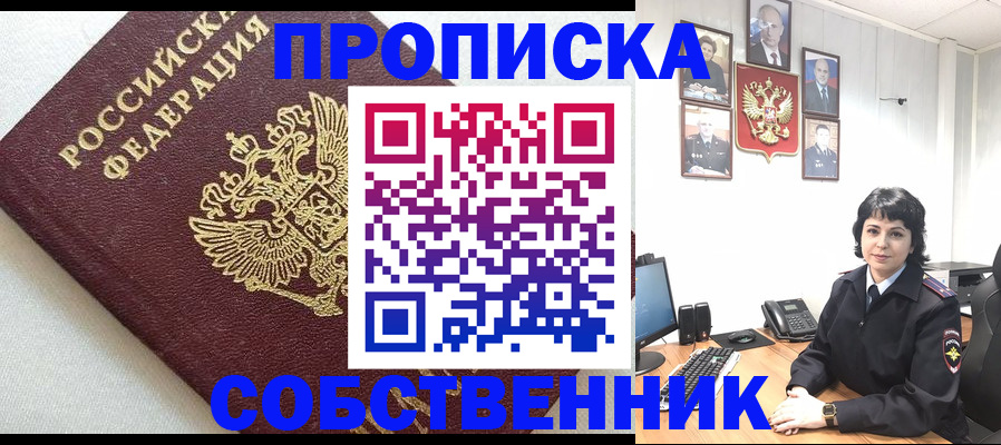 прописка в Майском