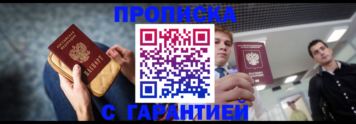 временная регистрация недорого в Майском
